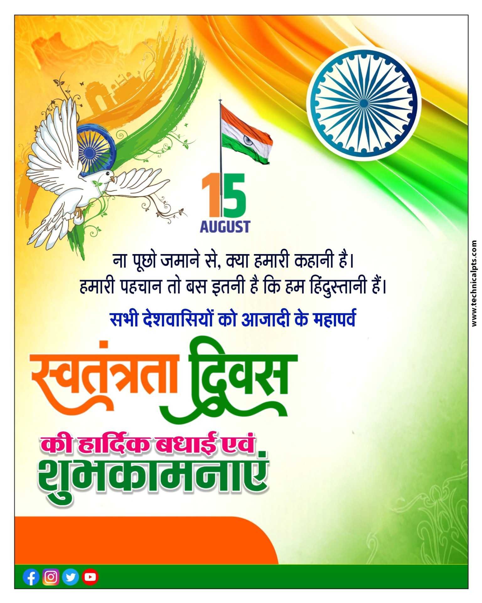 15 August Poster Kaise Banaye Mobile Se Independence Day Banner 